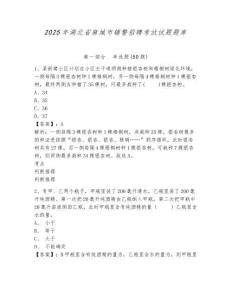 2025年湖北省麻城市輔警招聘考試試題題庫附答案詳解【實(shí)用】