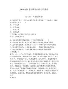 2025年湖北省輔警招聘考試題庫含答案詳解（精練）