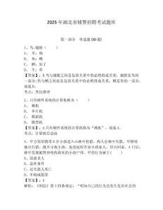 2025年湖北省輔警招聘考試題庫及完整答案詳解