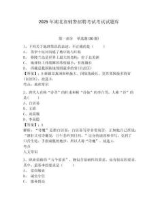 2025年湖北省輔警招聘考試考試試題庫附答案詳解【完整版】