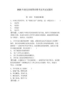 2025年湖北省輔警招聘考試考試試題庫含答案詳解【最新】