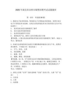 2025年湖北省赤壁市輔警招聘考試試題題庫含答案詳解（滿分必刷）