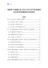 有機(jī)蘿卜種植行業(yè)2026-2030年產(chǎn)業(yè)發(fā)展現(xiàn)狀及未來(lái)發(fā)展趨勢(shì)分析研究