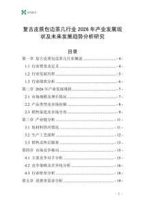 復(fù)古皮質(zhì)包邊茶幾行業(yè)2026年產(chǎn)業(yè)發(fā)展現(xiàn)狀及未來發(fā)展趨勢分析研究