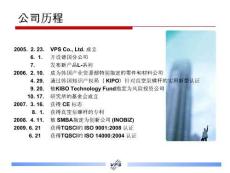 應用VPS的真空機組