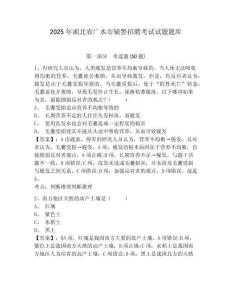 2025年湖北省廣水市輔警招聘考試試題題庫附答案詳解（輕巧奪冠）