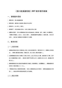 《港口航道建筑物》PPT教學課件教案：項目四板樁式碼頭任務三板樁式碼頭計算