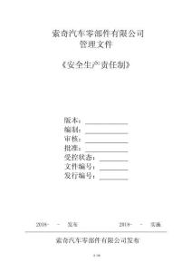 安全生產(chǎn)責(zé)任制