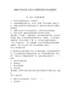 2025年海南省五指山市輔警招聘考試試題題庫(kù)及參考答案詳解【綜合卷】