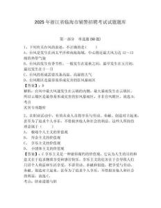 2025年浙江省臨海市輔警招聘考試試題題庫(kù)附參考答案詳解【培優(yōu)】