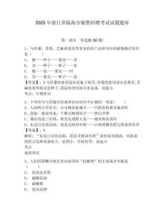 2025年浙江省臨海市輔警招聘考試試題題庫(kù)及參考答案詳解【基礎(chǔ)題】