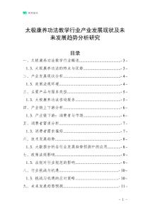 太極康養(yǎng)功法教學行業(yè)產業(yè)發(fā)展現(xiàn)狀及未來發(fā)展趨勢分析研究