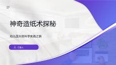 神奇造紙術探秘