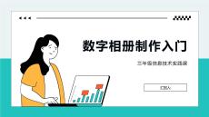 數字相冊制作入門