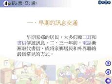 以書信傳遞訊息