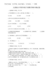 2025年人教版小學四年級下冊數(shù)學期中測試卷精品含答案