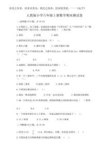 2025年人教版小學六年級上冊數(shù)學期末測試卷附完整答案（典優(yōu)）
