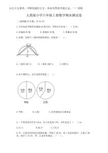2025年人教版小學六年級上冊數(shù)學期末測試卷含答案（綜合題）