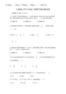 2025年人教版小學六年級上冊數(shù)學期末測試卷含答案【突破訓練】