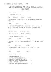 2025年人教版四年級下冊數(shù)學第六單元《小數(shù)的加法和減法》測試卷加下載答案