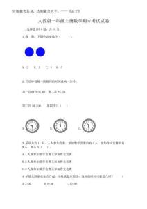 2025年人教版一年級上冊數學期末考試試卷附參考答案（輕巧奪冠）