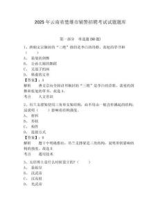 2025年云南省楚雄市輔警招聘考試試題題庫及參考答案詳解【能力提升】