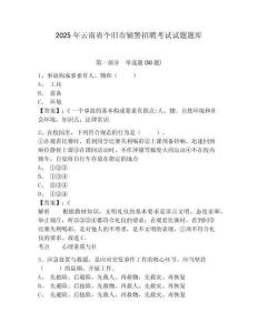 2025年云南省個舊市輔警招聘考試試題題庫及答案詳解【典優(yōu)】