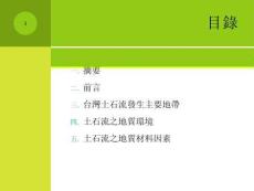 土石流之材料組成不同