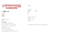 2025中國科學(xué)院蘇州納米技術(shù)與納米仿生研究所生化平臺招聘4人（江蘇）筆試歷年參考題庫附帶答案詳解