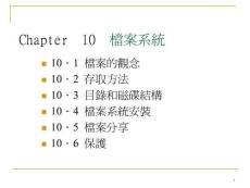 檔案的磁碟位置檔案在磁碟位置的資料存放在記憶體中