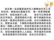 高中語文《扮靚作文的語言》課件