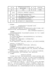 高中語文必修一第二專題《鮮明的觀點(diǎn)是議論文的靈魂》教案