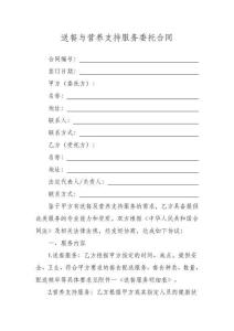 送餐與營養支持服務合同（詳細版）