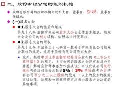 股份有限公司的股份发行和转让