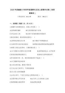 2025年部编版小学四年级道德与法治上册期末试卷（含答案解析）