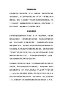 抑郁障礙完整版