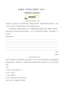 2025初中中考英語題型專項復習  第46講 書面表達之邀請信（練習）（原卷版）