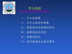 制作教案應注意的事項