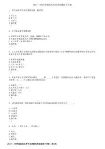 2022～2023海船船員考試考試題庫及答案第744期