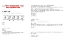 2025廣西南寧威寧投資集團招聘7人筆試歷年參考題庫附帶答案詳解