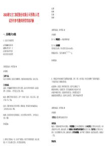 2025浙江交工集团股份有限公司招聘1人笔试历年参考题库附带答案详解