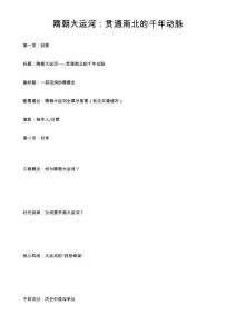 隋朝大运河：贯通南北的千年动脉