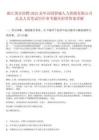 浙江國企招聘2025金華田園智城人力資源有限公司總及人員筆試歷年參考題庫附帶答案詳解