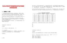 熱點公共秩序不容踐踏筆試歷年參考題庫附帶答案詳解