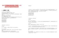 2025江蘇宿豫區(qū)糧食購銷公司招聘3人筆試歷年參考題庫附帶答案詳解