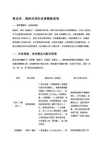 黃金肉：滿(mǎn)族傳承的金黃酥脆美味