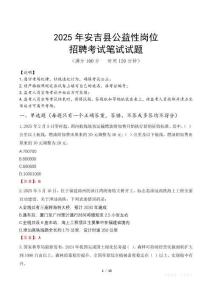 2025年安吉縣公益性崗位招聘真題