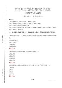慶安縣公費(fèi)師范生招聘真題2025