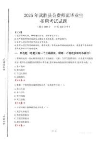 武勝縣公費(fèi)師范生招聘真題2025