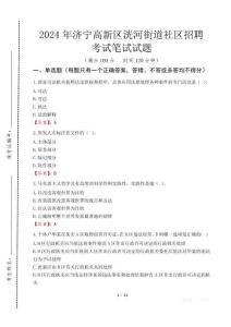 2024年濟寧高新區洸河街道社區招聘真題